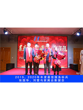 2019、2020年度**服務(wù)標(biāo)兵，張國華，劉雷與家屬合影留念