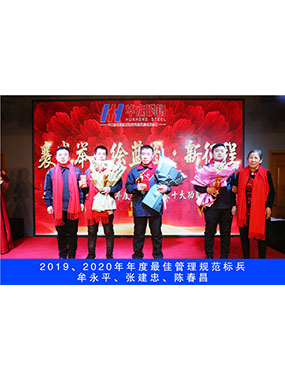 2019、2020年度**管理規(guī)范標(biāo)兵，牟永平，張建忠，陳春昌