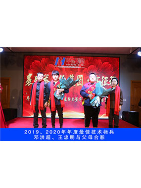 2019、2020年度**技術(shù)標(biāo)兵，鄧洪超，王忠明與父母合影